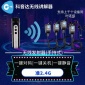 成都较好的无线讲解器厂家 科音达一对多讲解器厂家 导游讲解设备