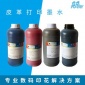 皮革打印墨水十字纹pu皮革**墨水5代头弱溶剂皮革直喷墨水