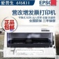 爱普生LQ-615KII 针式打印机 出库单出货单支票税控票据替610