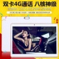 包邮10寸平板电脑八核手机通话安卓4G上网导航超薄高清WIFI