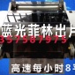 43CM以下蓝光菲林胶片打印机