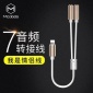 MCDODO/麦多多 CA-3080苹果7耳机转接线iPhone7音频转换器3.5mm头
