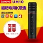 联想 UM10唱吧麦克风苹果安卓手机**电容麦K歌电脑话筒批发代发