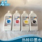热转印热升华打印墨水 **进口高浓度inkrang墨水适用爱普生喷头