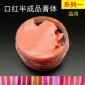 滋润 DIY手工口红膏体 半成品 加热灌装膏体 滋润口红原料材料10g